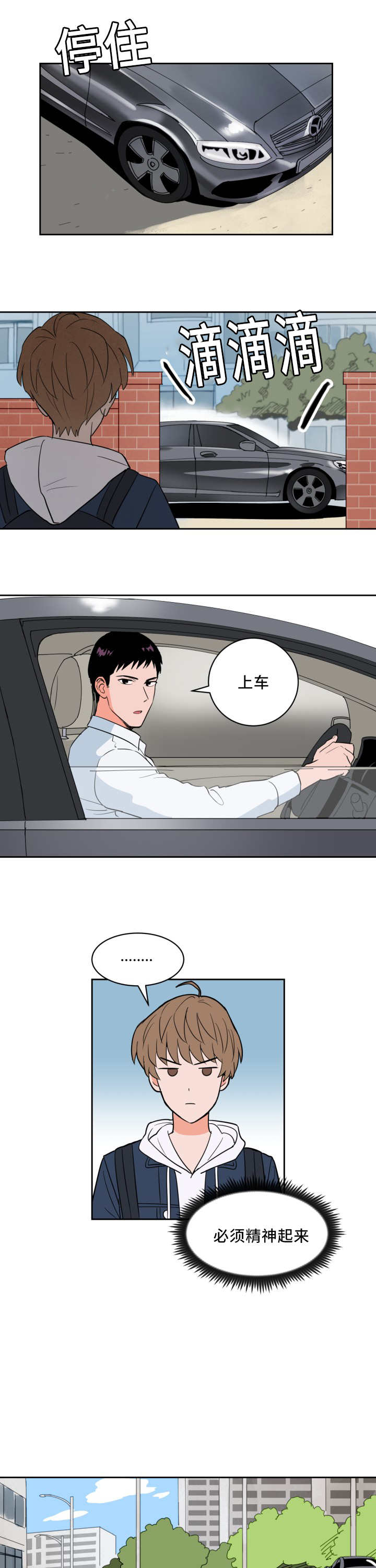 天全漫画,第47话5图