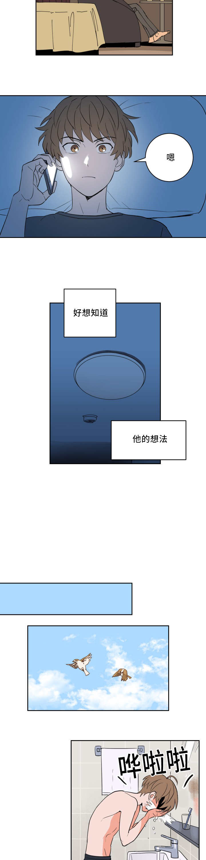 天全漫画,第47话3图