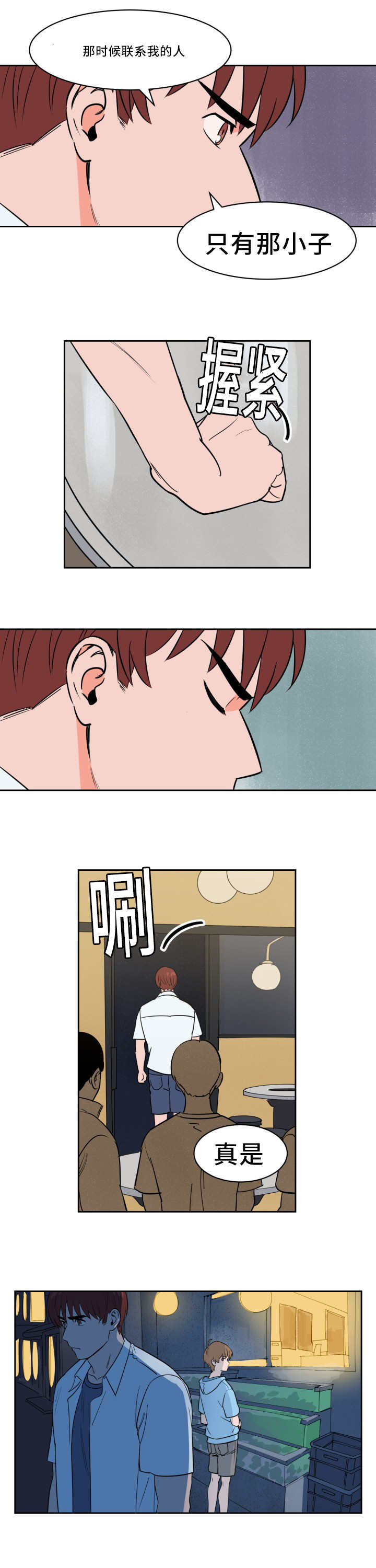 天阙漫画,第30话1图