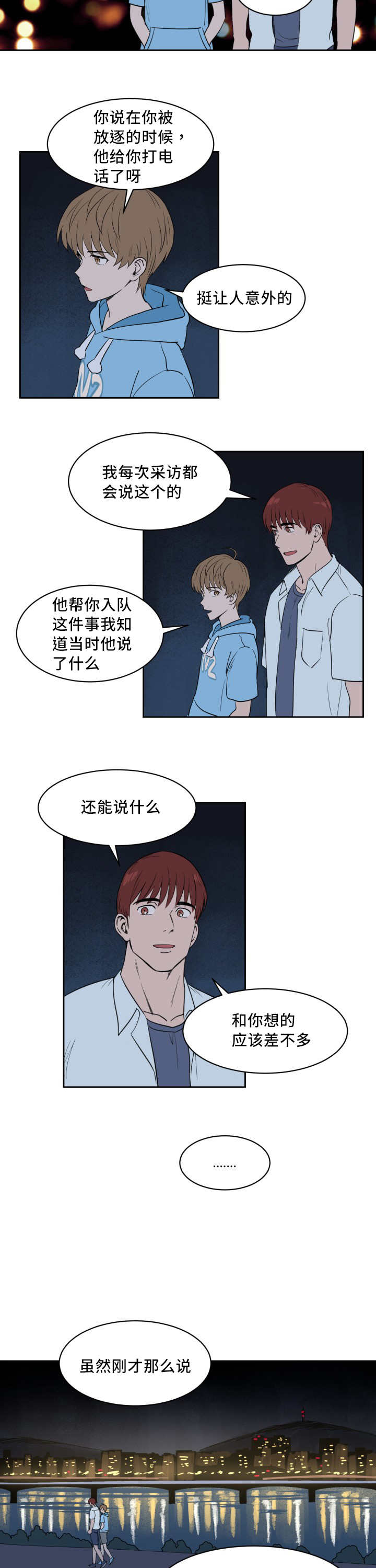 天阙漫画,第30话4图