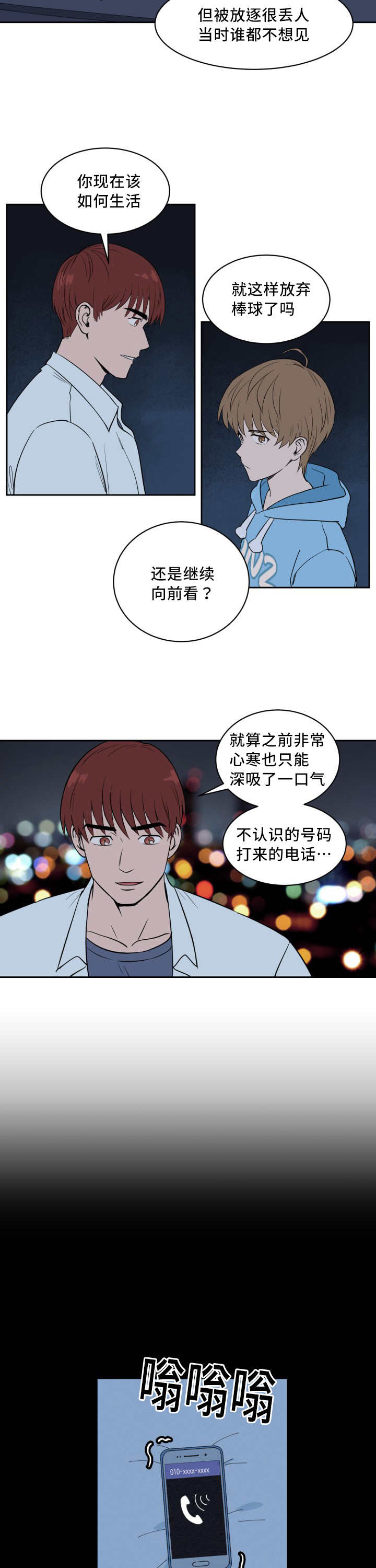天阙漫画,第30话5图