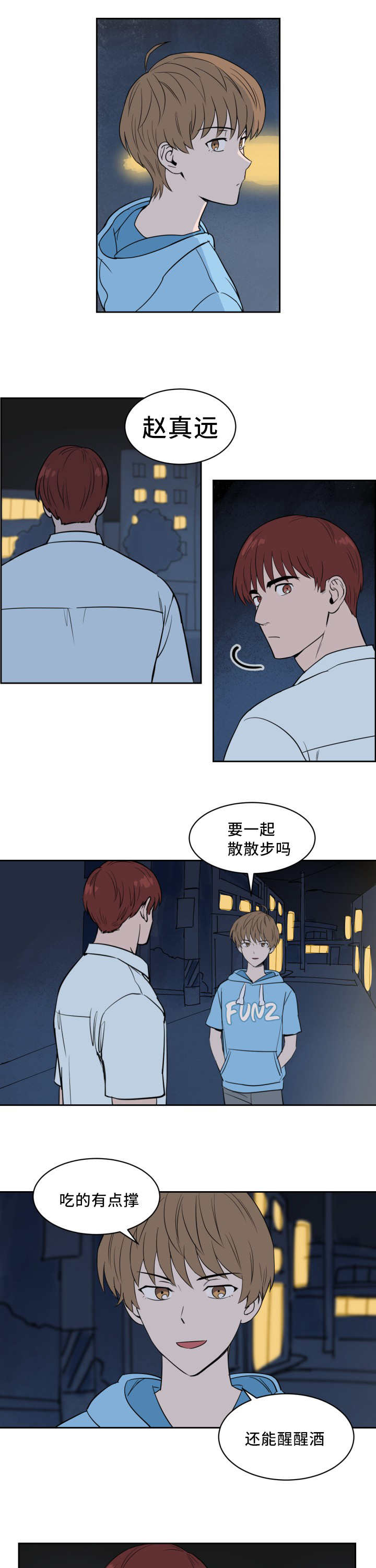 天阙漫画,第30话2图