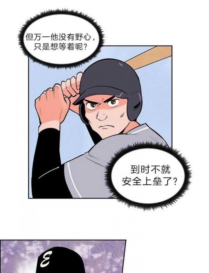 甜区球拍推荐漫画,第106话2图