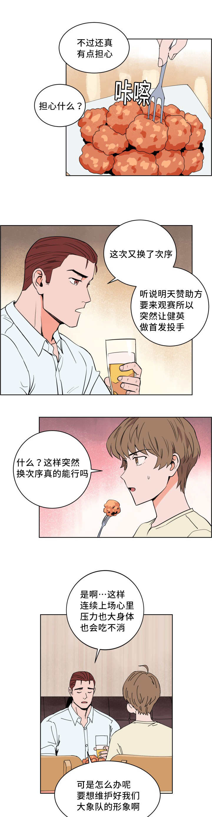 甜区羽毛球拍推荐100元以下漫画,第14话3图
