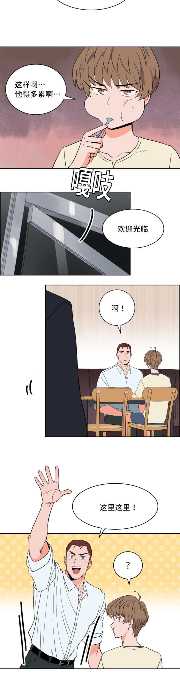 甜区羽毛球拍推荐100元以下漫画,第14话4图