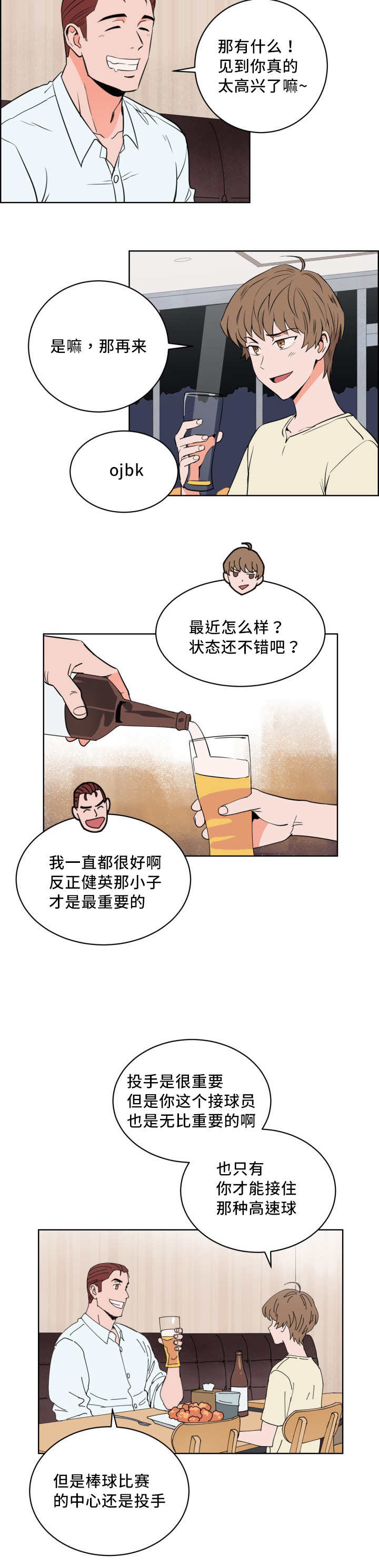 甜区羽毛球拍推荐100元以下漫画,第14话2图