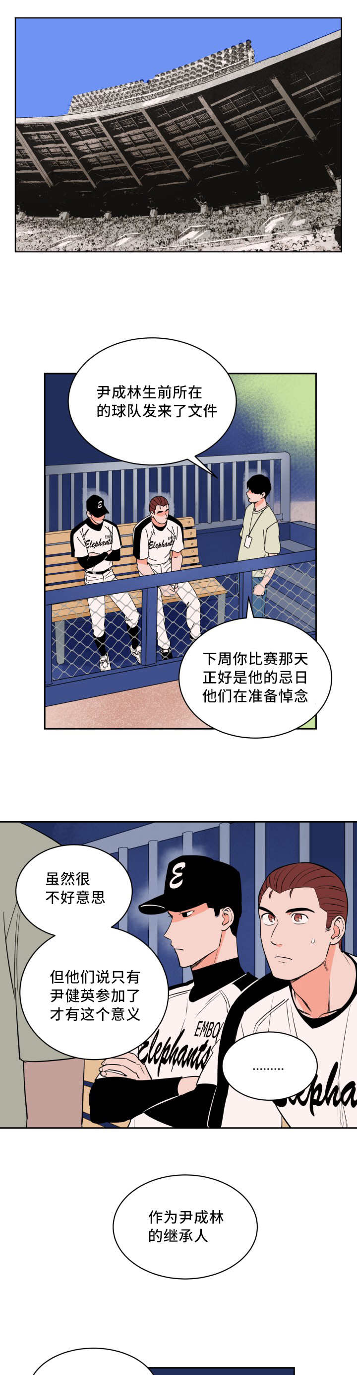 天权漫画,第39话1图