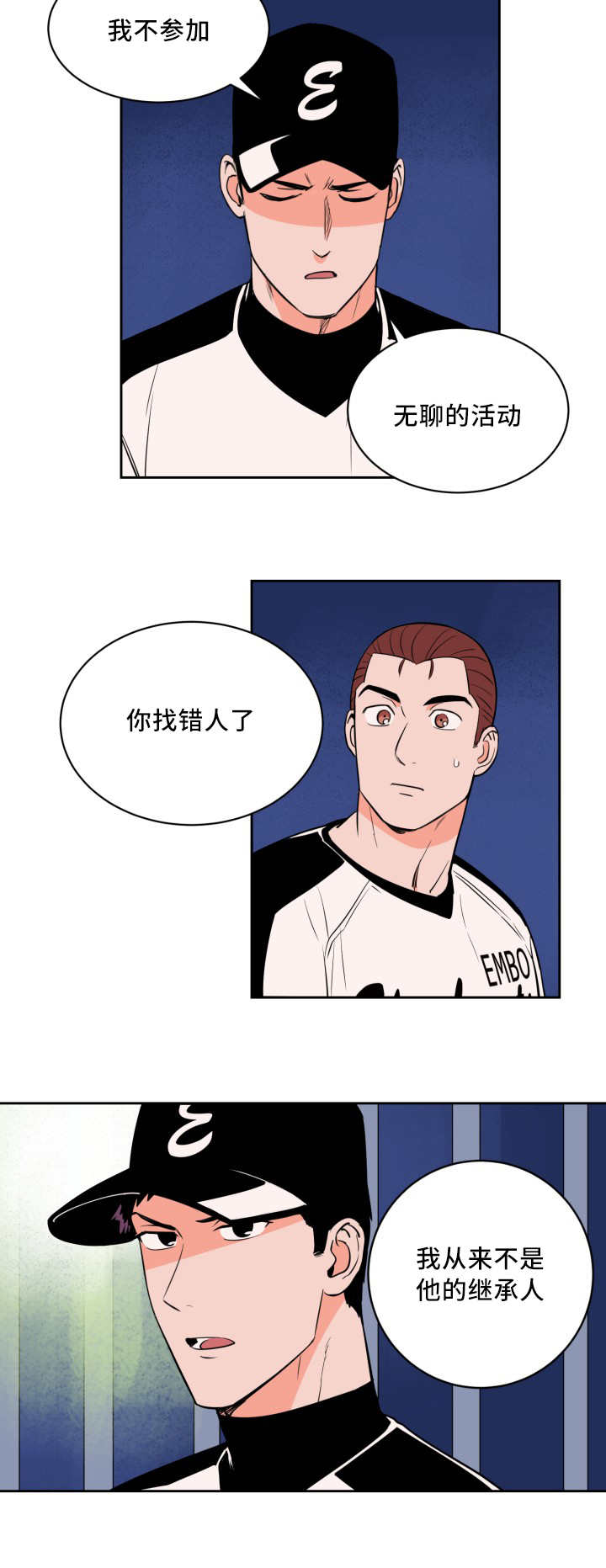 天权漫画,第39话2图
