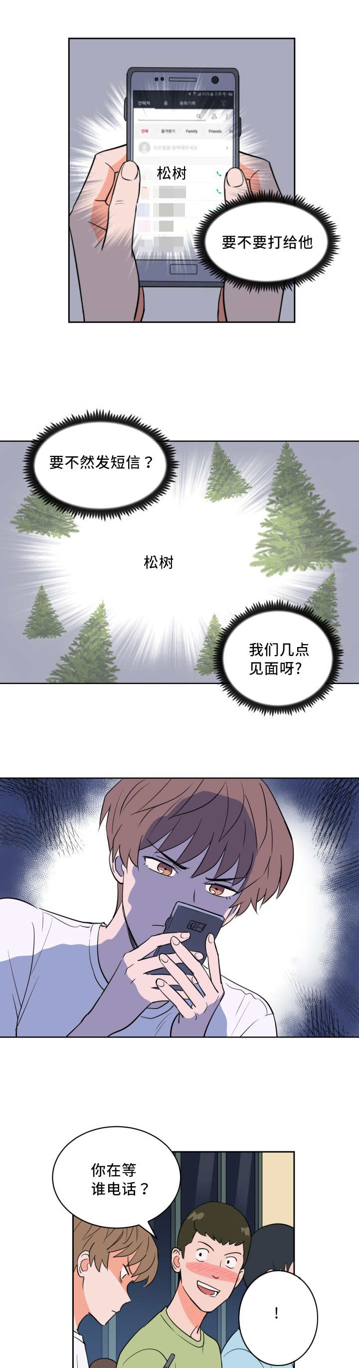 天泉穴漫画,第57话1图