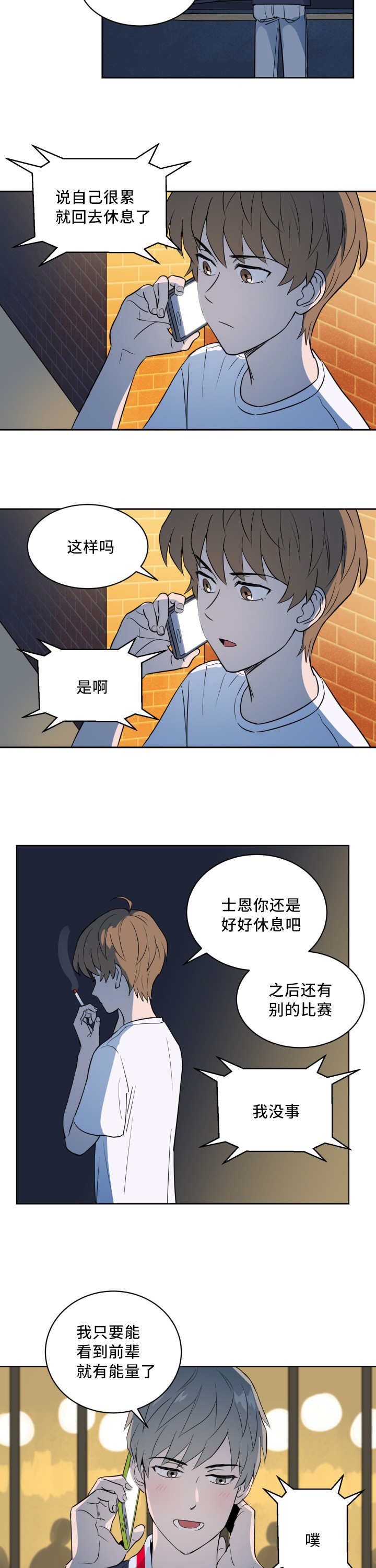天泉穴漫画,第57话5图