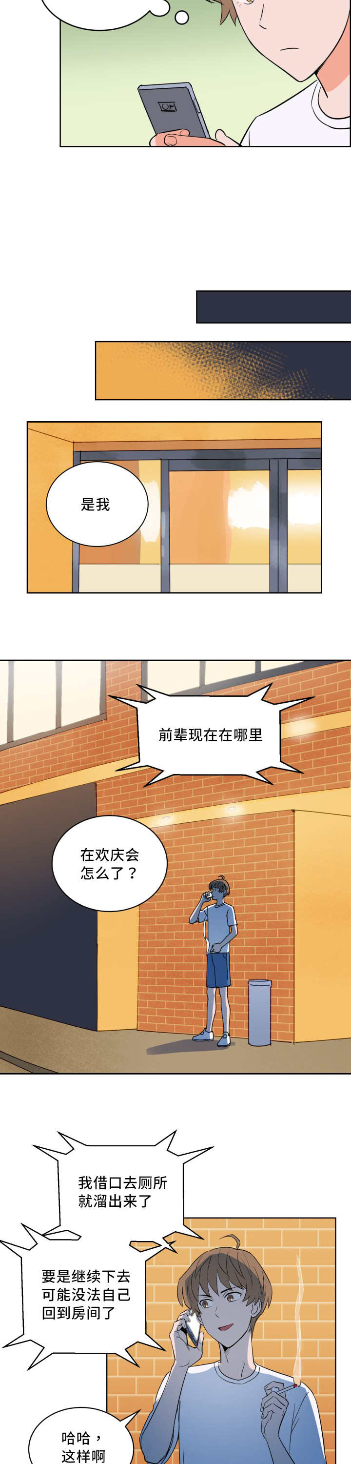 天泉穴漫画,第57话3图