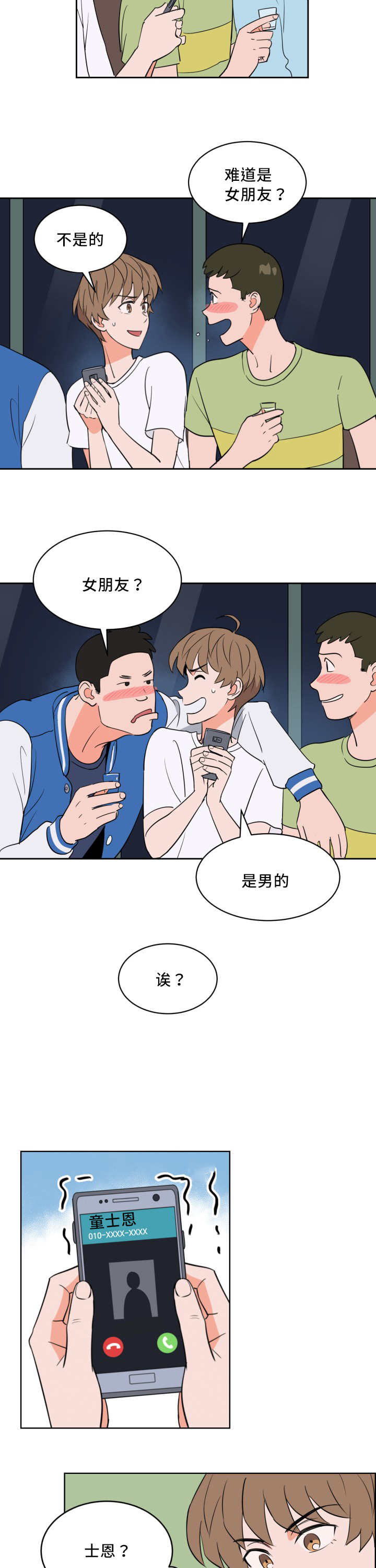 天泉穴漫画,第57话2图