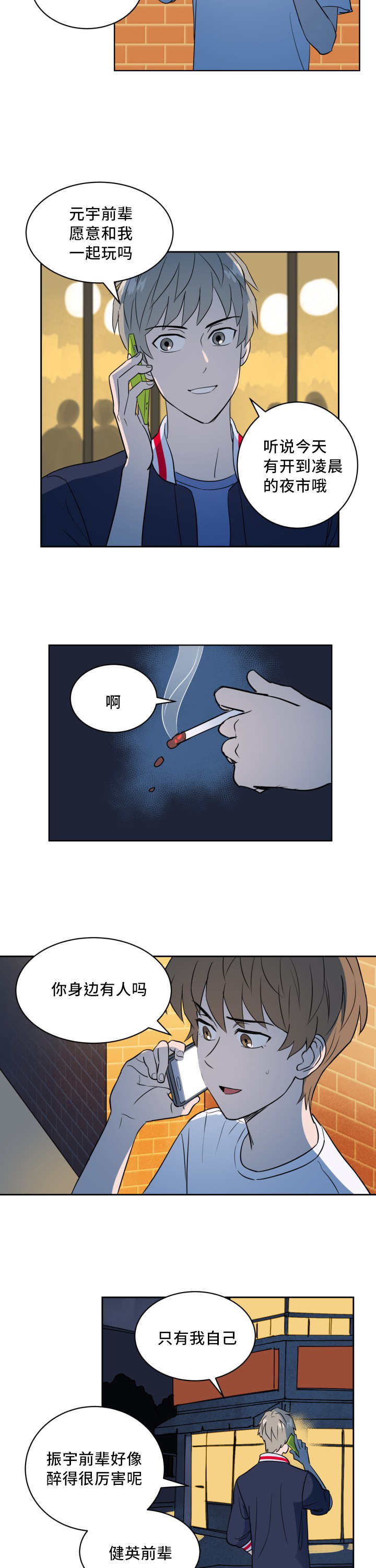 天泉穴漫画,第57话4图