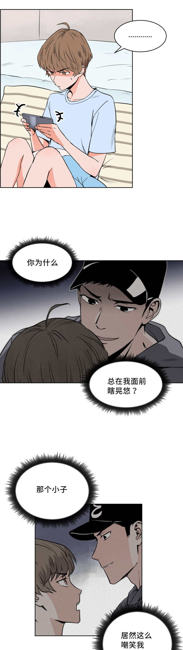 甜区在哪个位置漫画,第12话1图