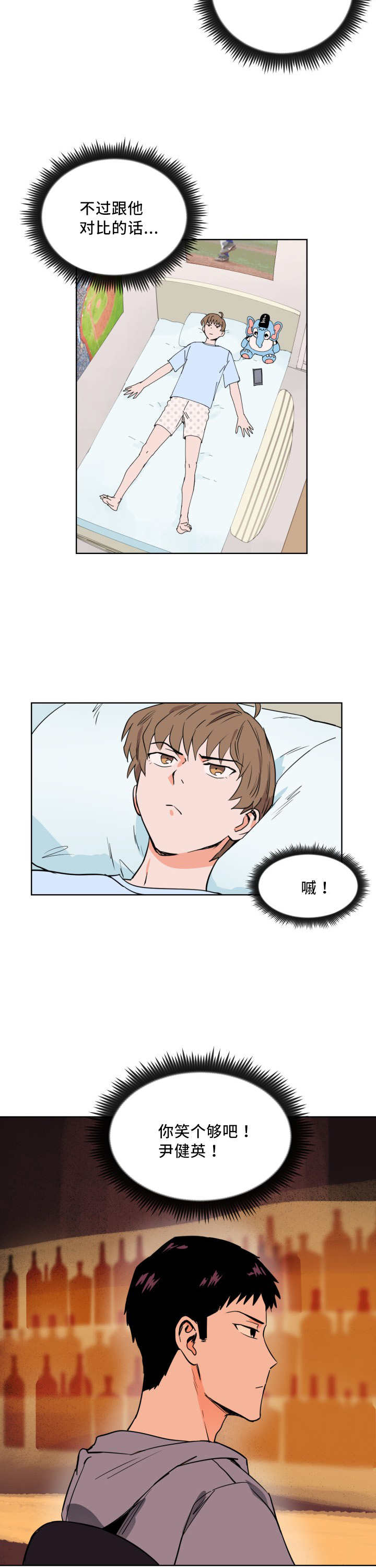 甜区在哪个位置漫画,第12话2图
