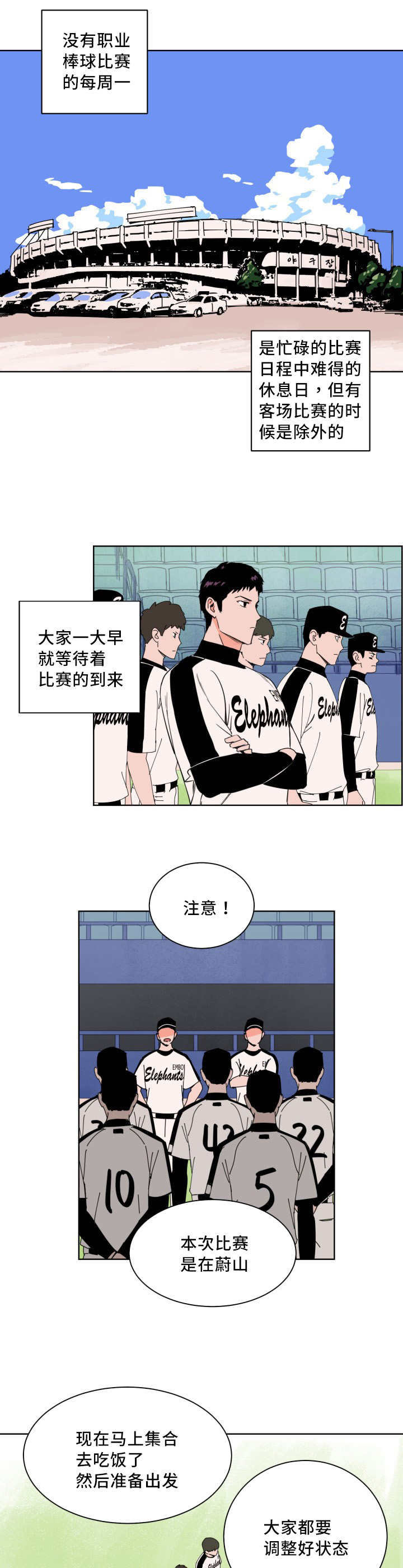 甜区在哪个位置漫画,第12话3图