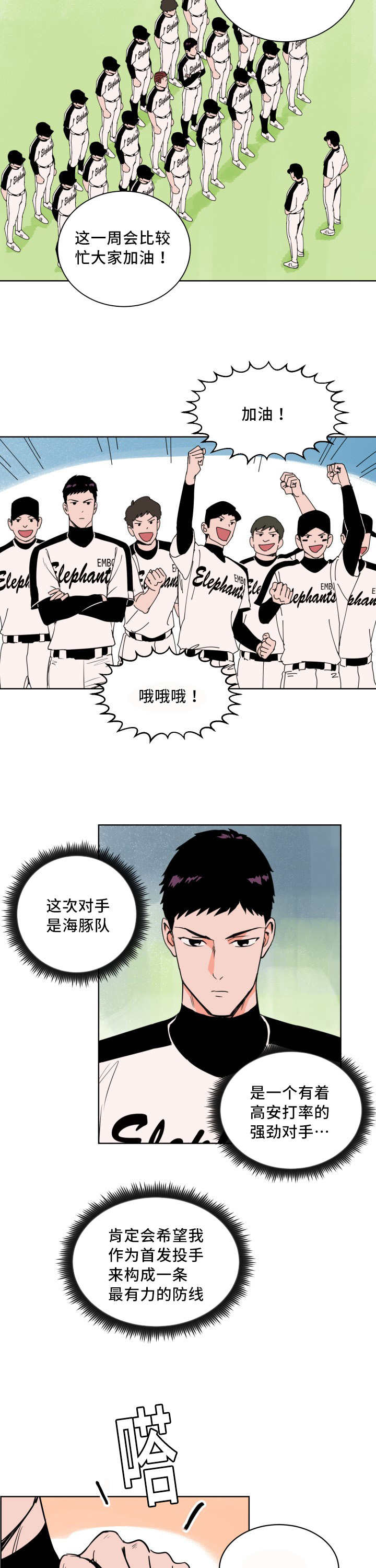 甜区在哪个位置漫画,第12话4图