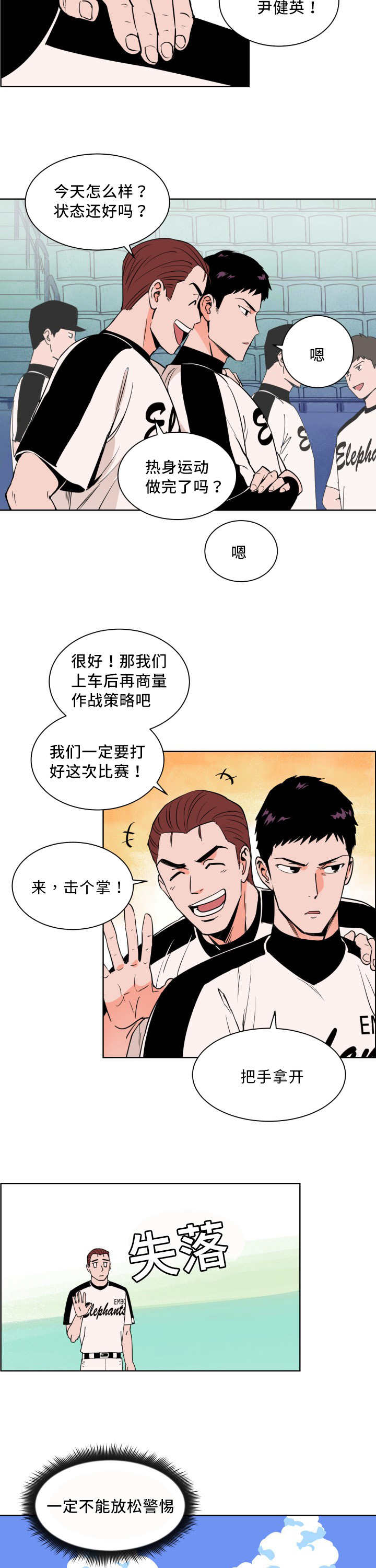 甜区在哪个位置漫画,第12话5图