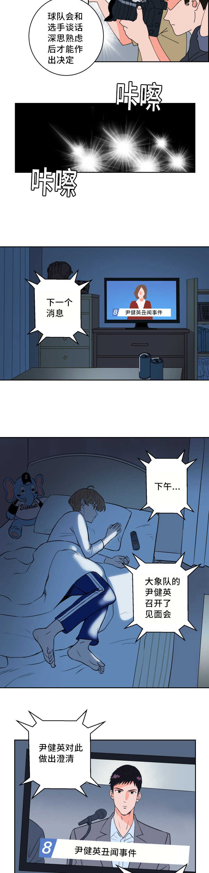 甜区拍拉线漫画,第65话3图