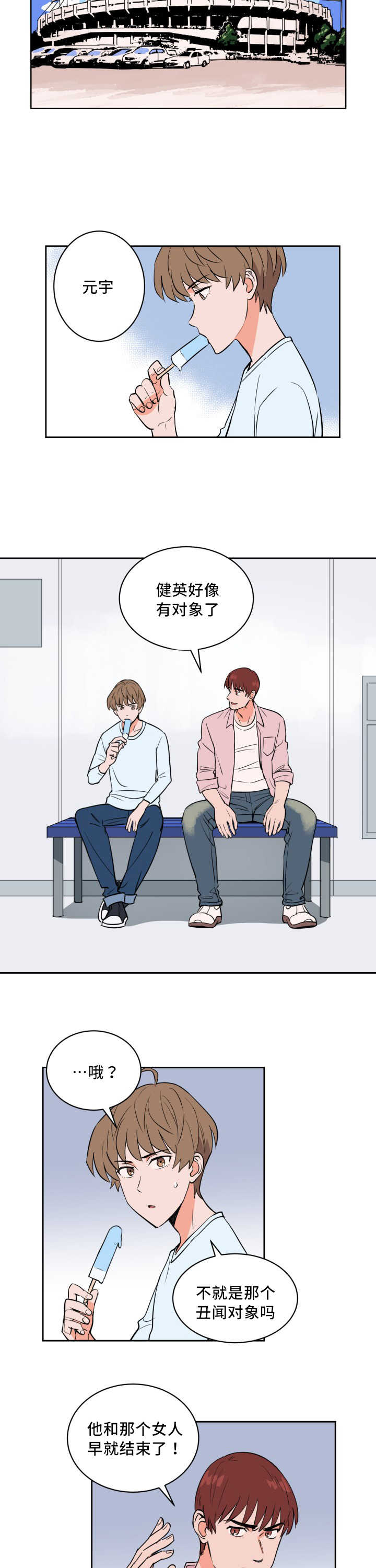 甜区拍拉线漫画,第65话5图