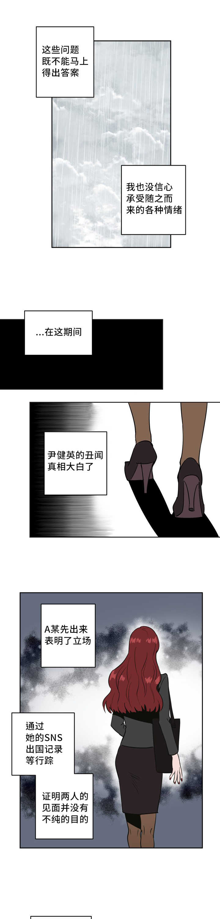 甜区拍拉线漫画,第65话1图