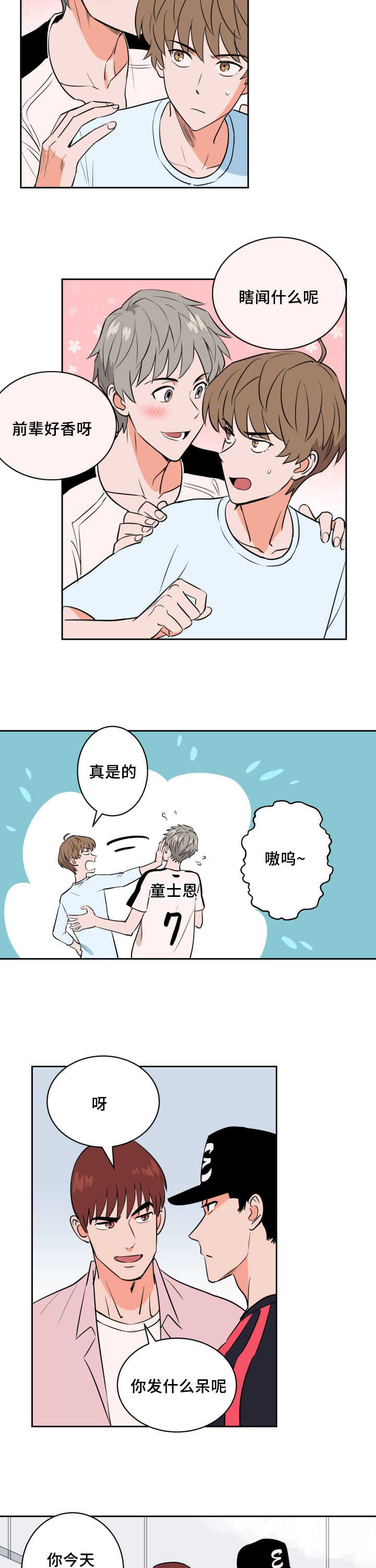 甜区骑行漫画,第66话4图