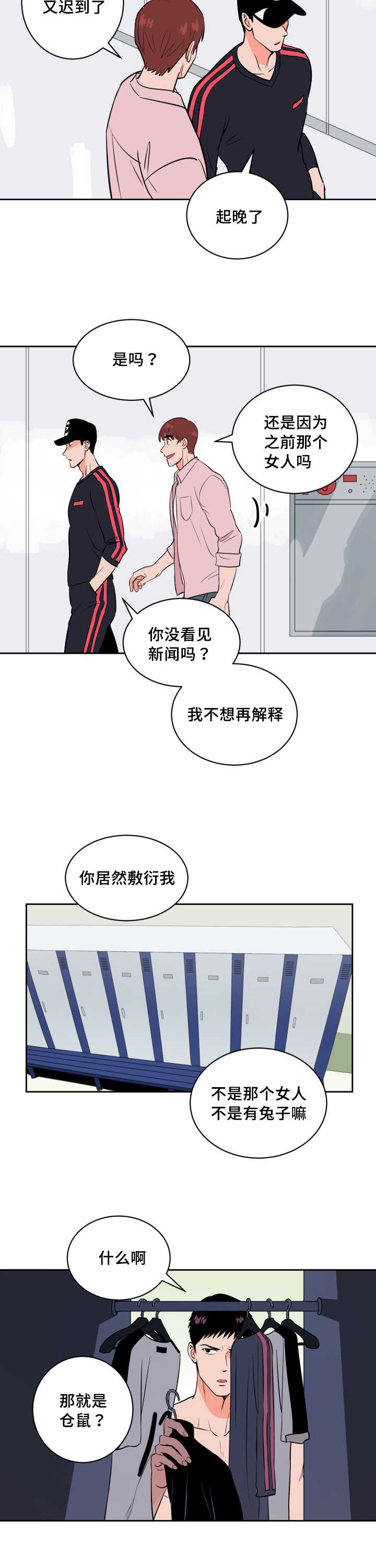 甜区骑行漫画,第66话5图