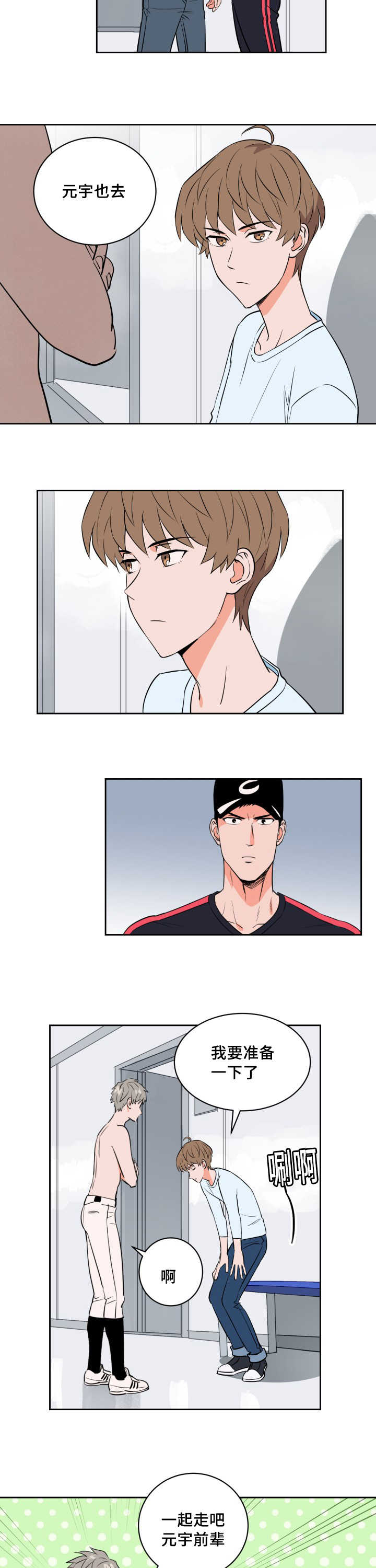 甜区骑行漫画,第66话2图