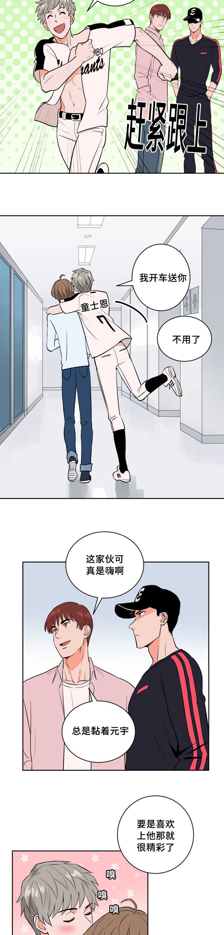 甜区骑行漫画,第66话3图