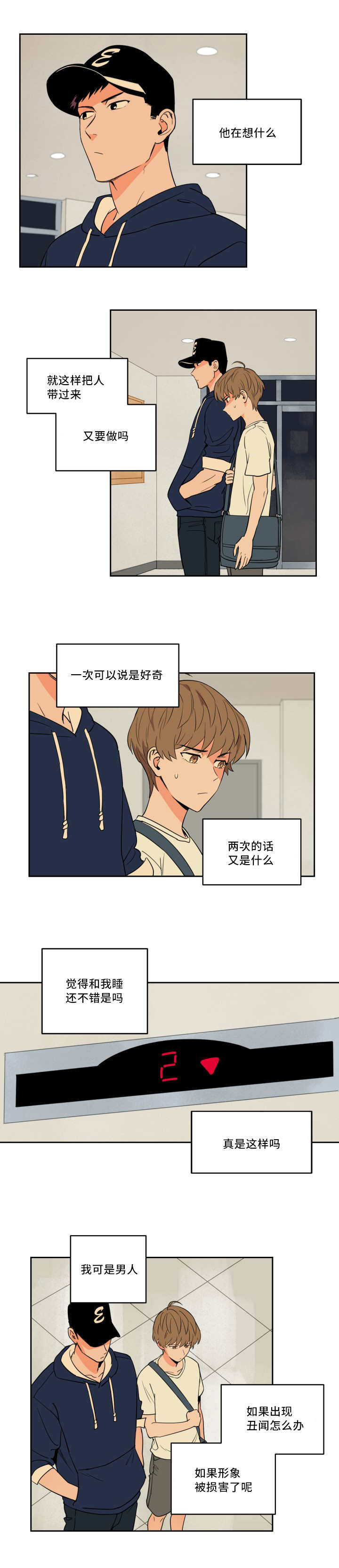 甜区拍是智商税吗漫画,第33话2图