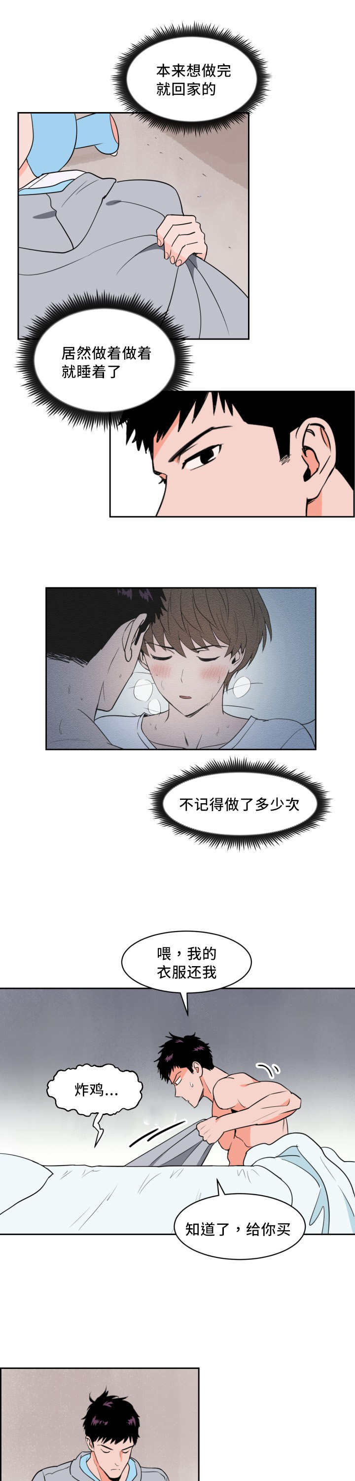 天全漫画,第26话4图