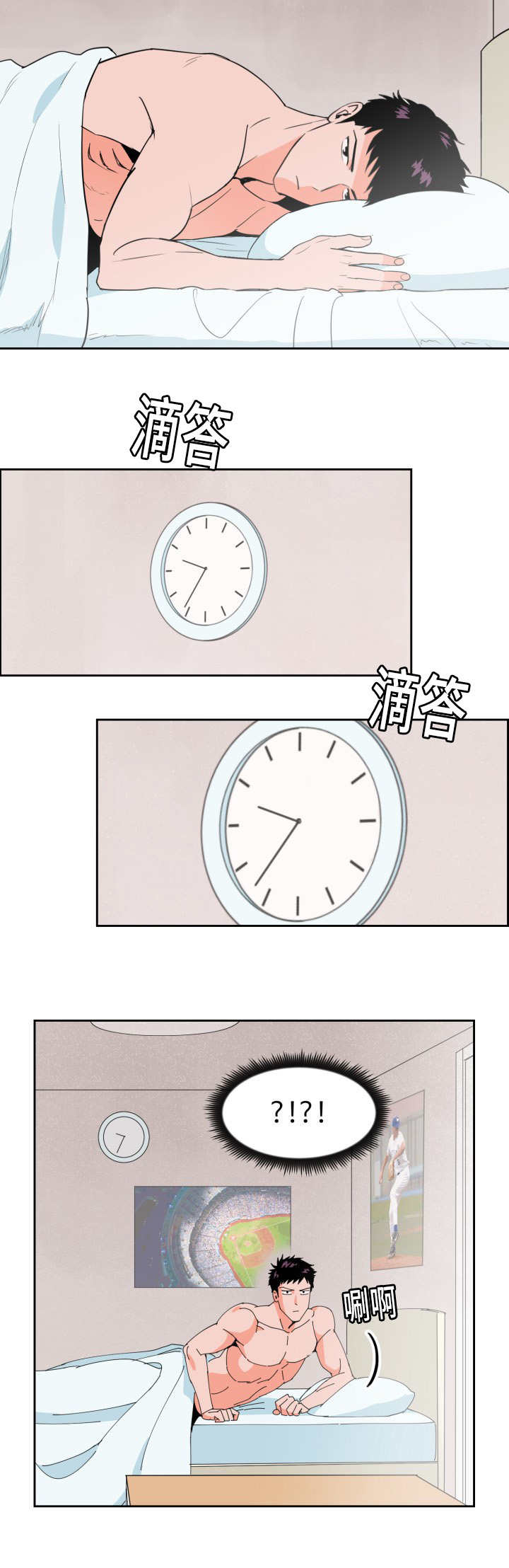 天全漫画,第26话2图