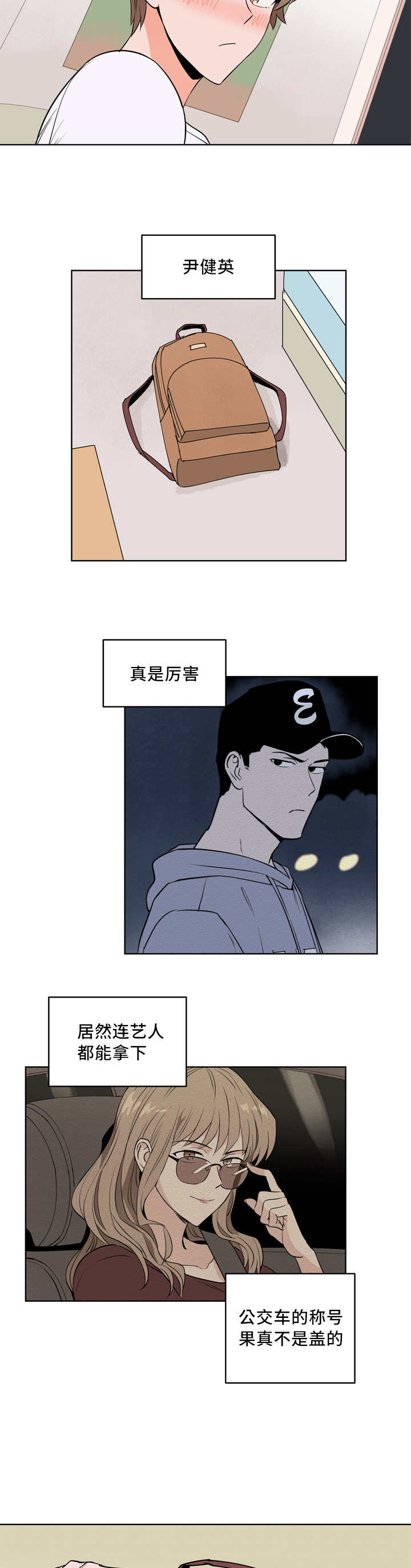 天阙漫画,第20话2图