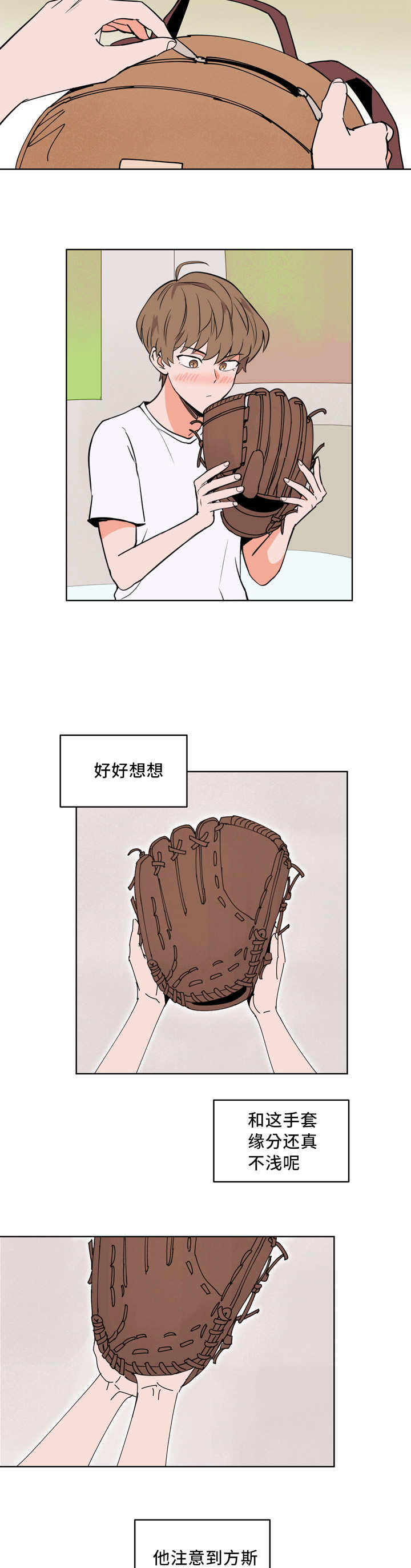 天阙漫画,第20话3图