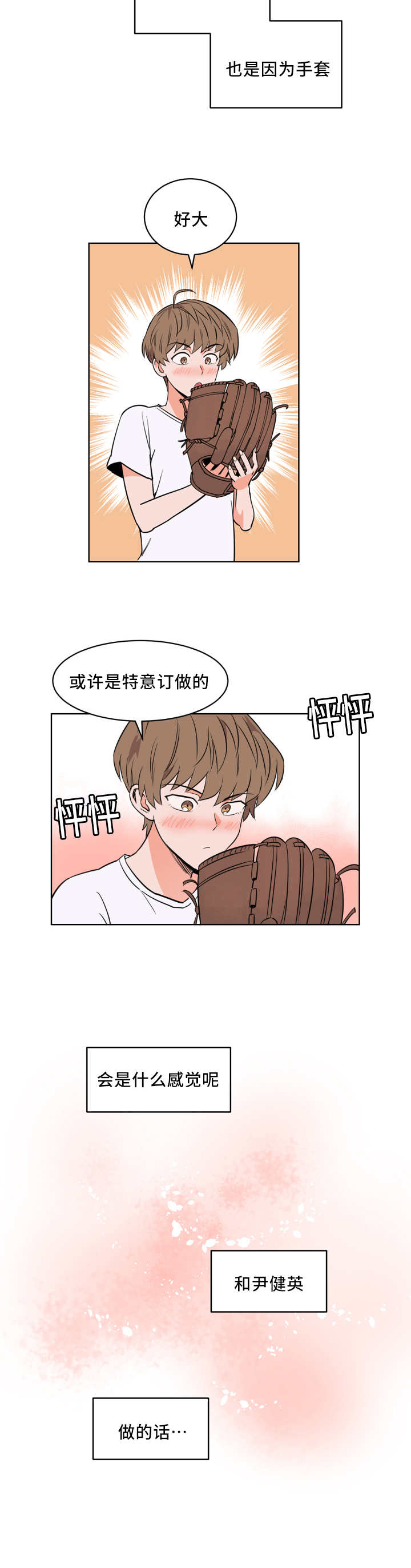 天阙漫画,第20话4图
