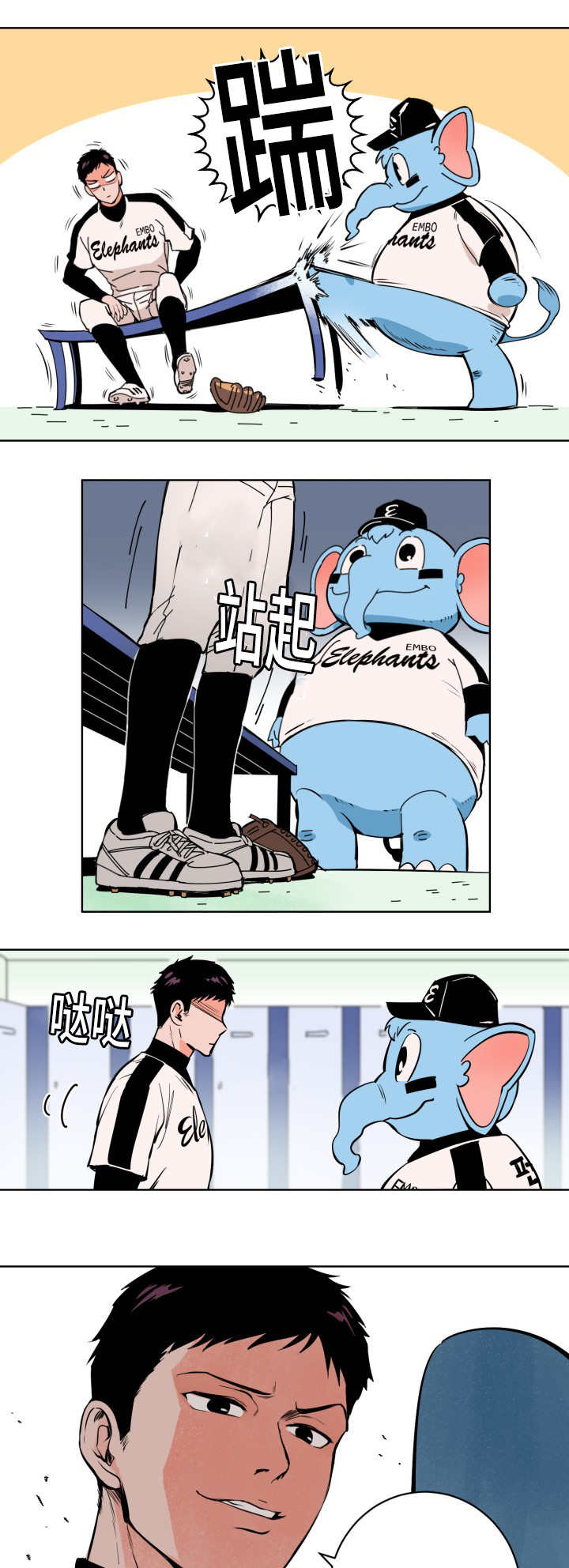 天全天气预报漫画,第2话1图
