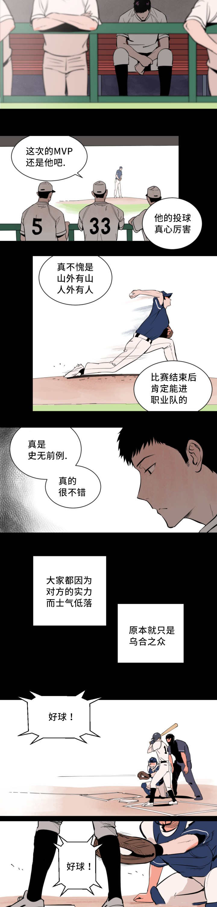 天全天气预报漫画,第2话5图