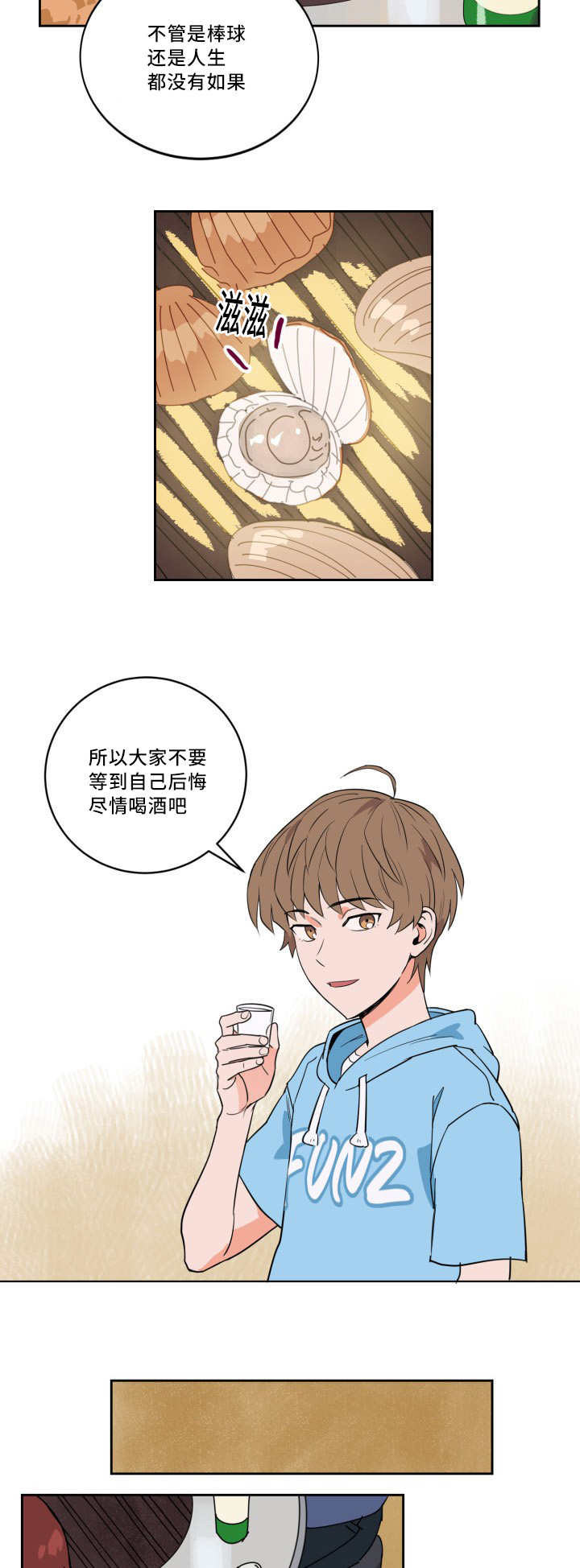 甜区大底板推荐漫画,第29话3图