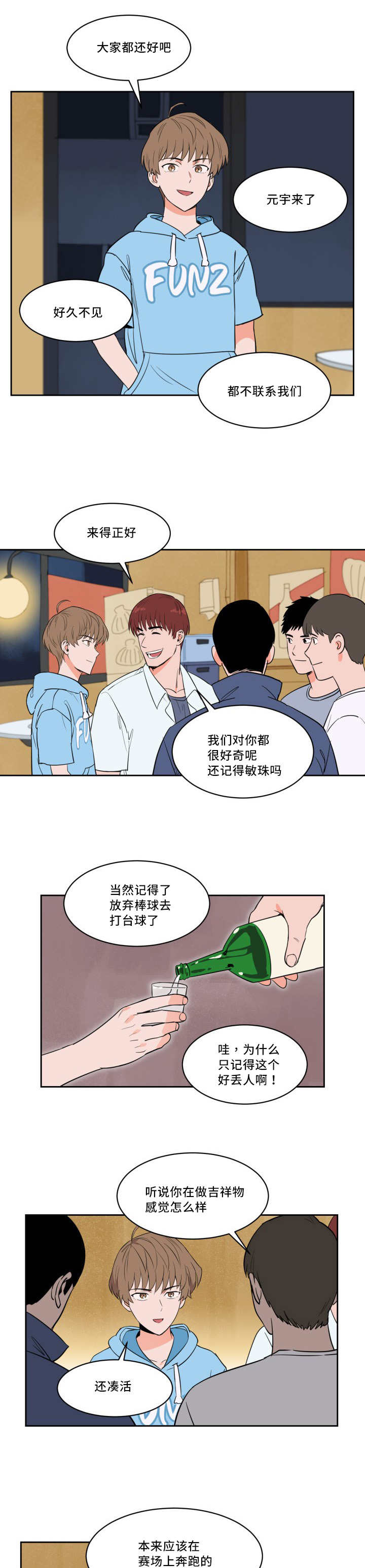 甜区大底板推荐漫画,第29话1图