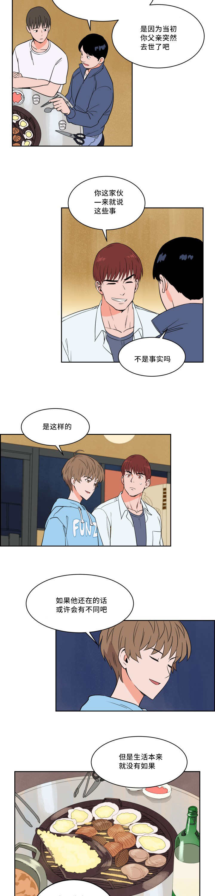 甜区大底板推荐漫画,第29话2图