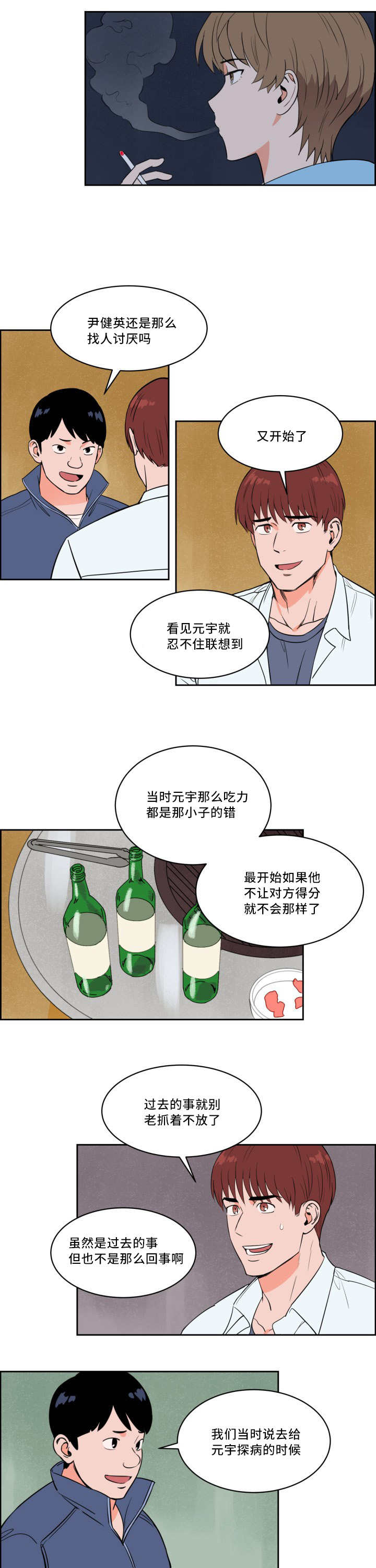 甜区大底板推荐漫画,第29话5图