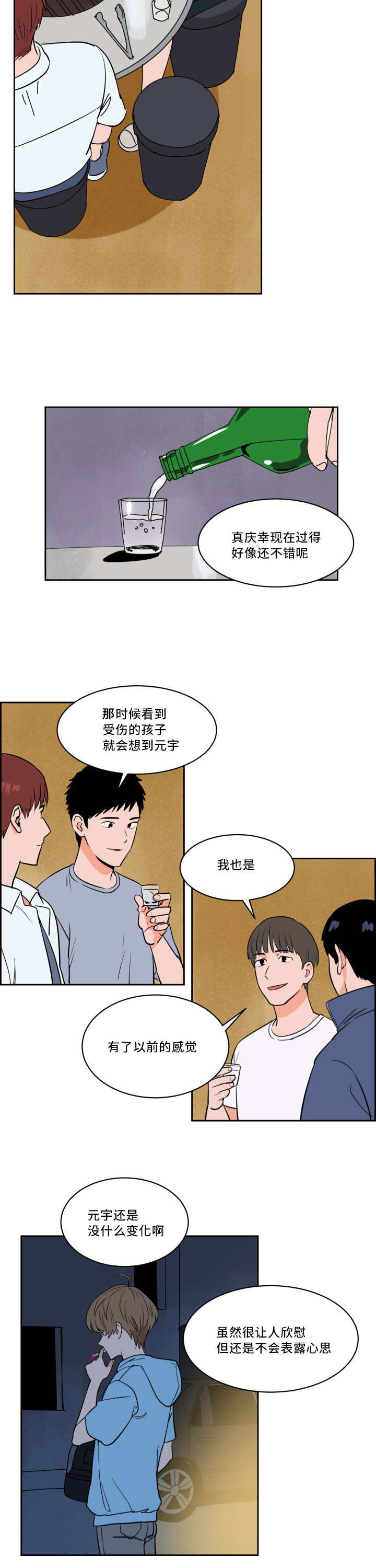 甜区大底板推荐漫画,第29话4图