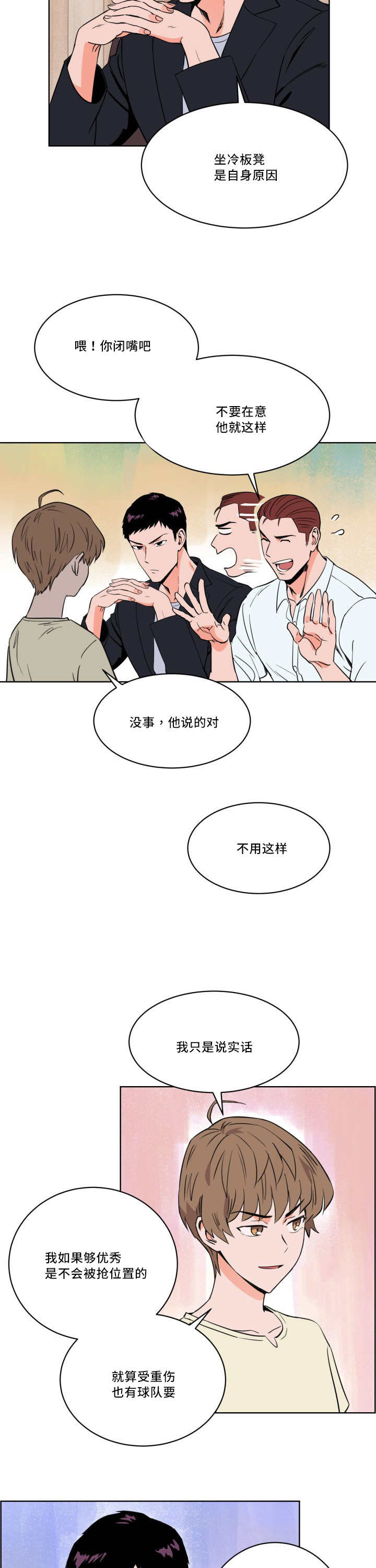甜区在哪里漫画,第15话5图