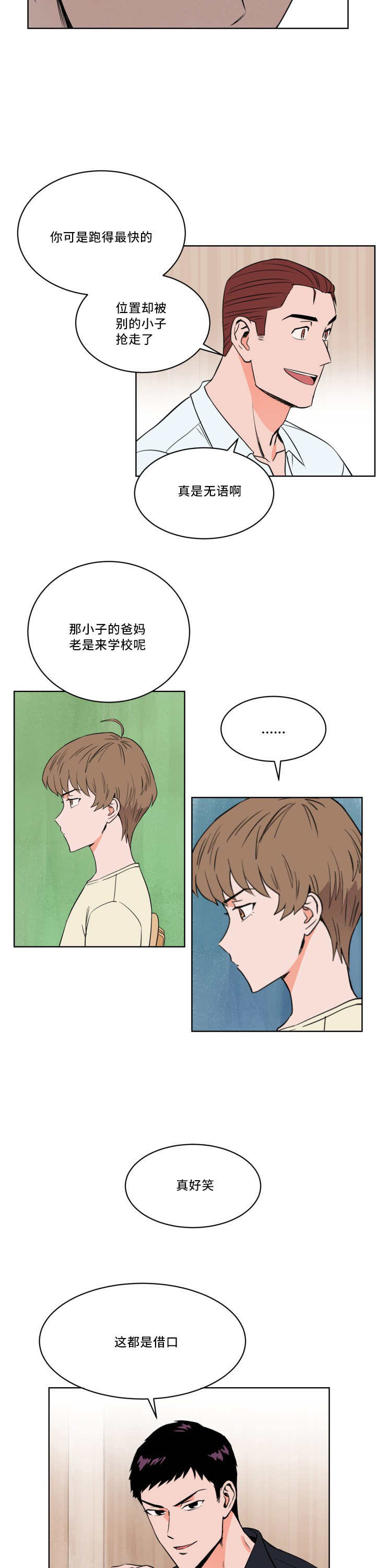 甜区在哪里漫画,第15话4图
