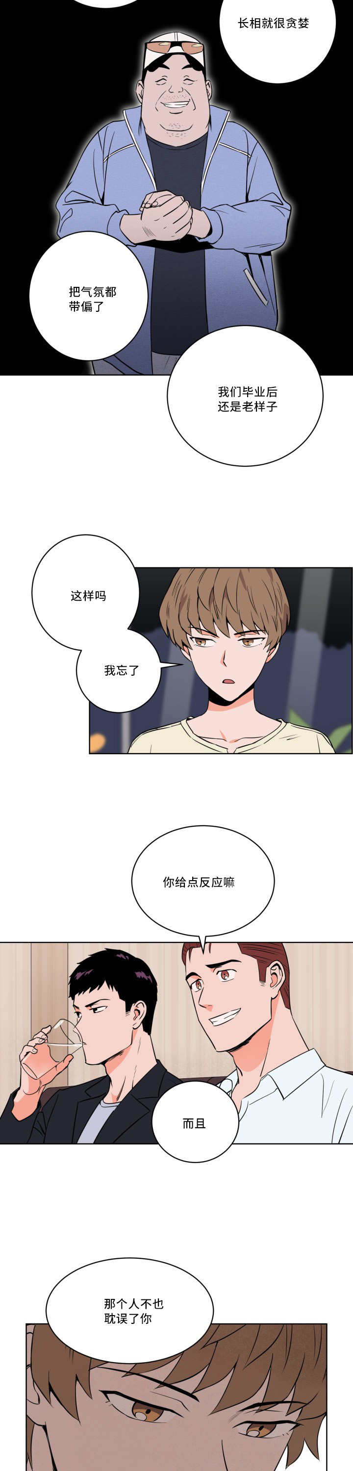 甜区在哪里漫画,第15话3图