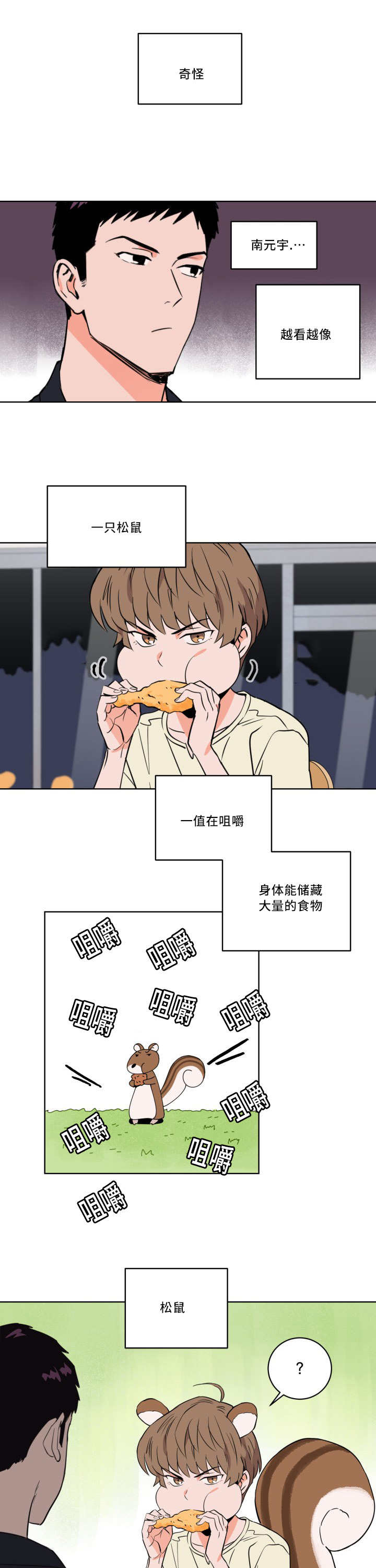 甜区在哪里漫画,第15话1图