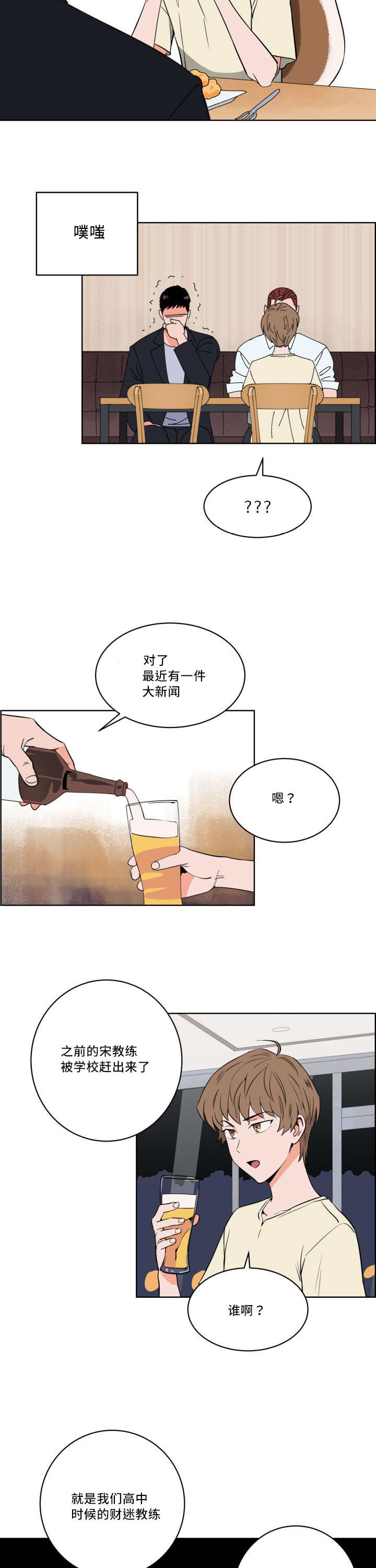 甜区在哪里漫画,第15话2图