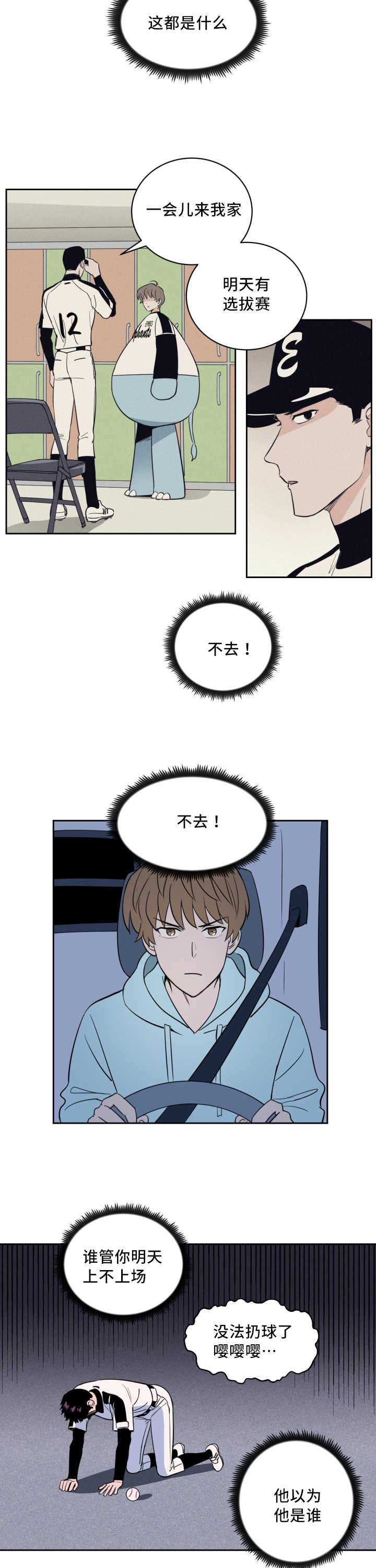 天全漫画,第63话3图