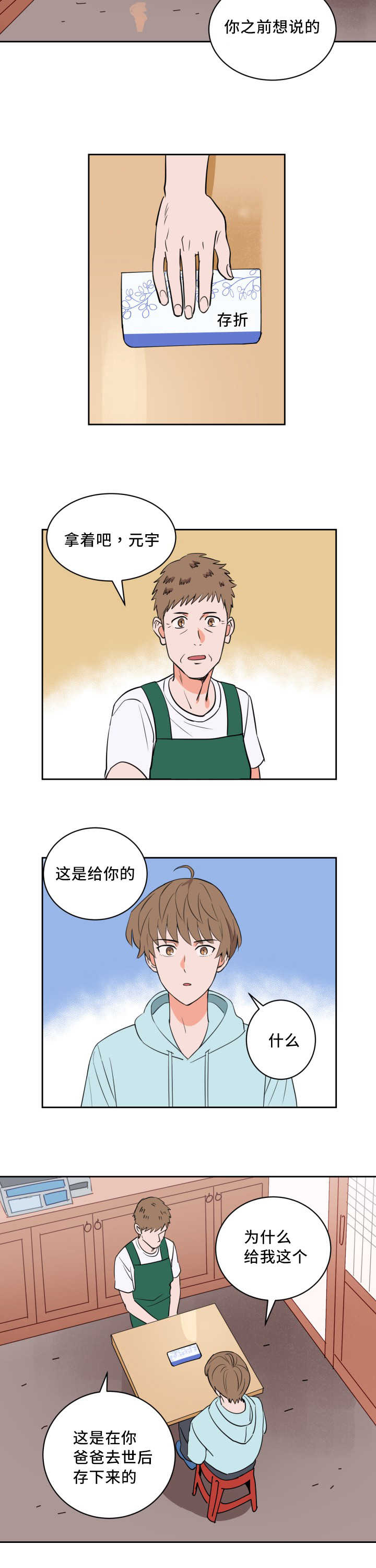 天全漫画,第63话5图