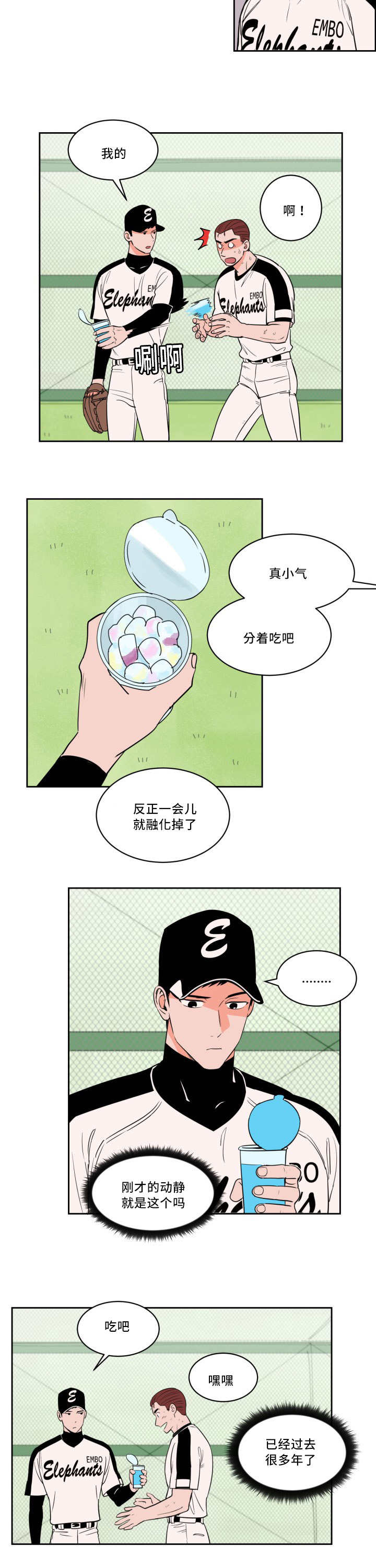 甜区大的羽毛球拍有啥缺点漫画,第31话4图